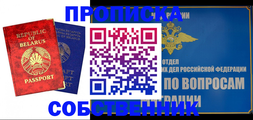 прописка штамп в Костроме